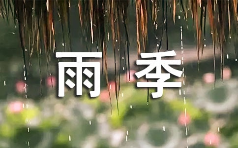 2017年南京的梅雨季節是什么時候