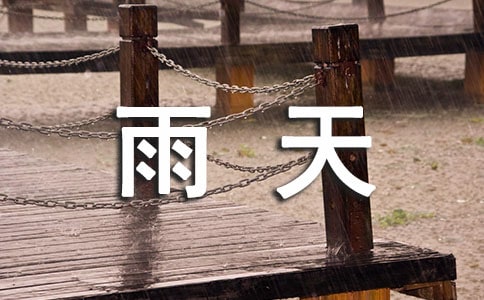 梅雨天氣如何防霉