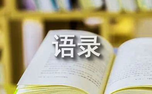 失敗的經(jīng)典語錄