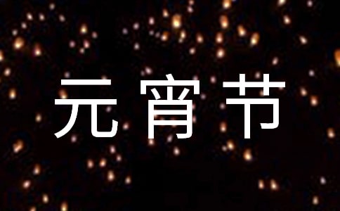 元宵節(jié)花燈制作方法