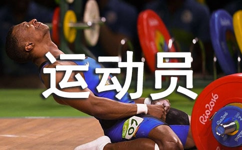致拋繡球運動員加油稿200字（通用15篇）