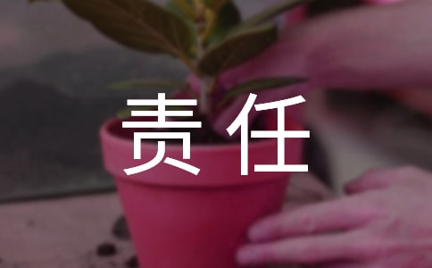 生產主管安全生產責任書