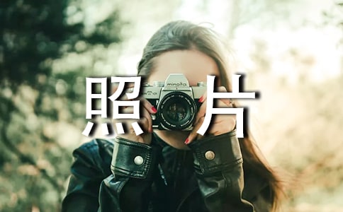 如何讓照片變得通透
