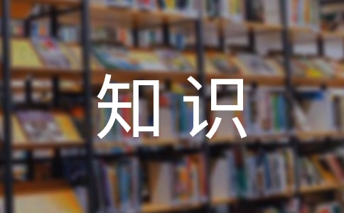 (合集)小學生科普知識