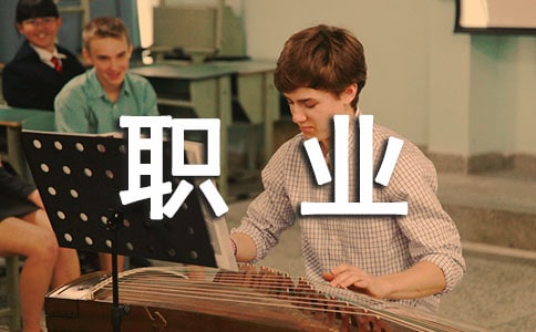 如何加強員工職業(yè)道德修養(yǎng)