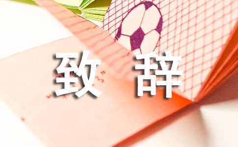 在旅游景點剪彩儀式上的致辭4篇