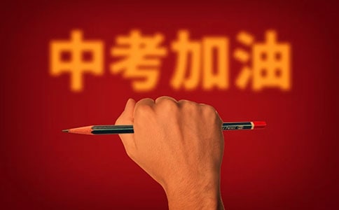 經(jīng)典中考祝福贈言（精選40句）