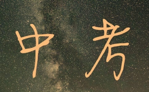 中考立定跳遠練習技巧