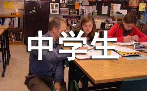 [優選]中學生畢業贈言