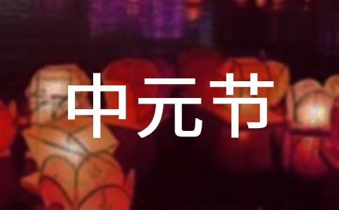 中元節放河燈習俗由來