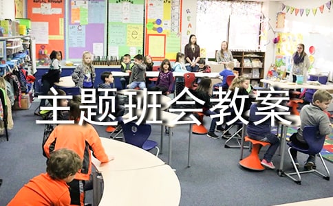 預(yù)防水痘主題班會教案