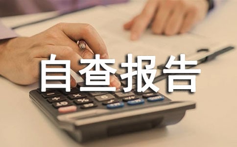 學籍管理自查報告（精選13篇）