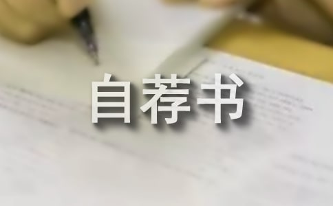 網絡管理員自薦書