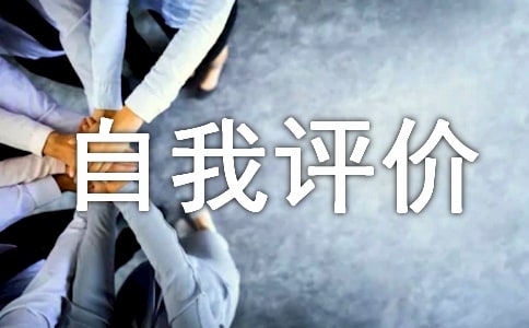 禮儀自我評價匯編（14篇）