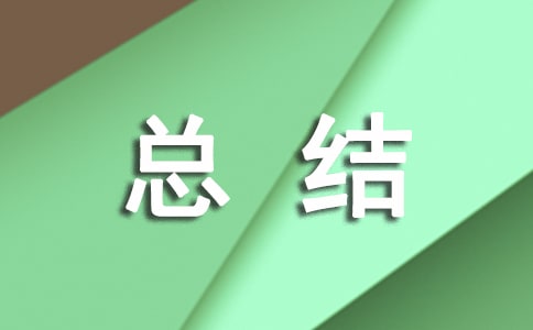 年度設(shè)備管理總結(jié)