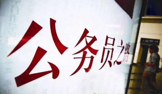 公務(wù)員的禮儀規(guī)范之著裝禁區(qū)