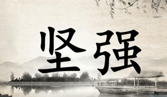 經典人生勵志座右銘56條