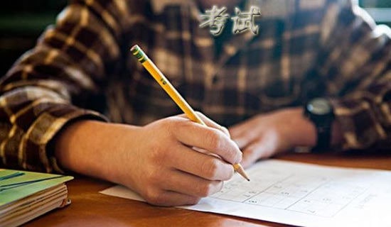 考試管理規(guī)定