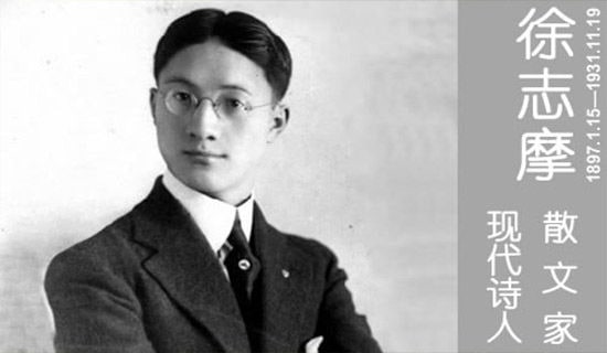 徐志摩座右銘說說40句