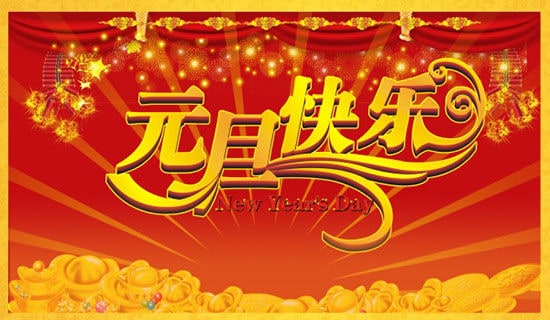 元旦三天適合去哪里玩