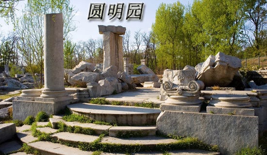 圓明園失夢閱讀答案