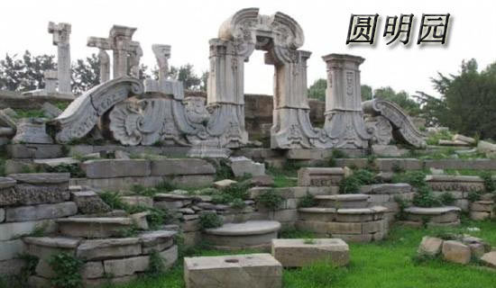北京圓明園旅游攻略