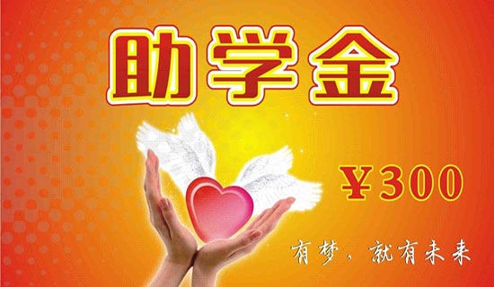 大學生貧困助學金申請書
